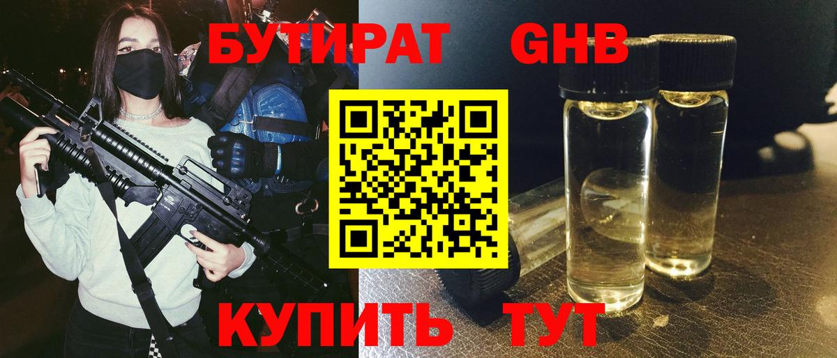 БУТИРАТ 1.4BDO Всеволожск