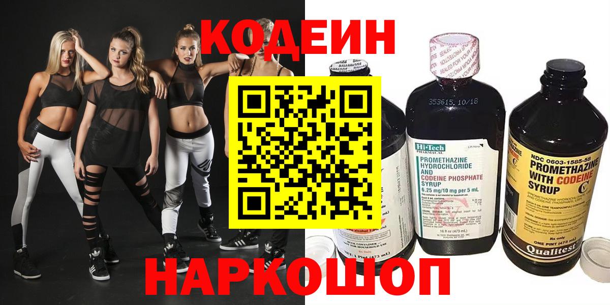 Всеволожск  Codein напиток Lean (лин)  Вход с VPN  Codein Purple Drank 
