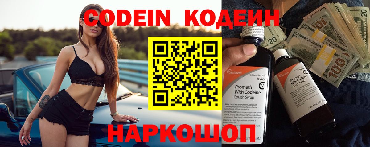 Кодеин напиток Lean (лин) Всеволожск